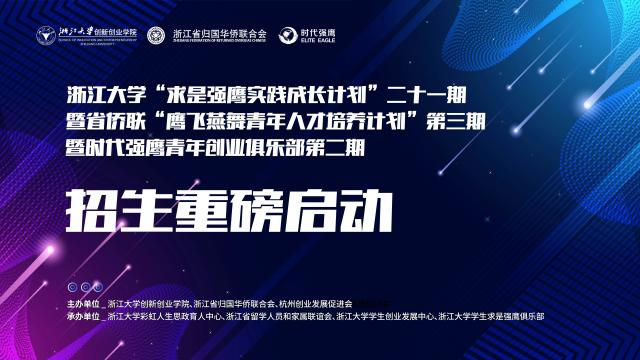 招生·鹰飞燕舞第3期 | 40余位风云浙商和知名企业家导师带徒，传承浙商精神，共助青年发展