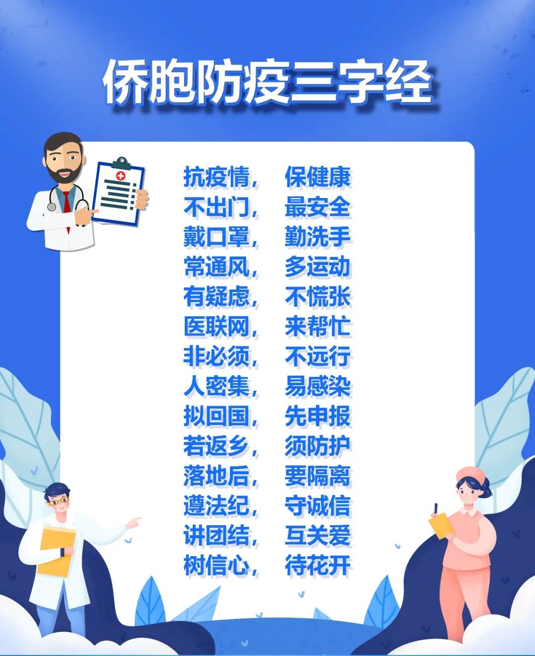 跨洋连线共话济 浙江丽水助力侨胞复工复产